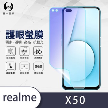 (台灣製)【o-one】護眼螢膜 realme X50 全膠螢幕保護貼 手機保護貼