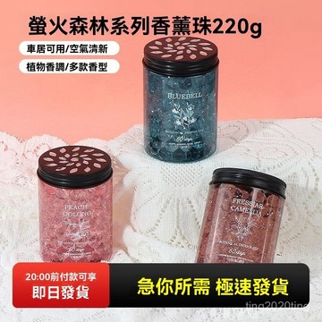 全店免運🌈MINISO名創優品螢火森林香薰珠家用室內持久留香臥室空氣清新劑 茶香香薰珠 香氛水晶球 香薰珠 茶香香薰