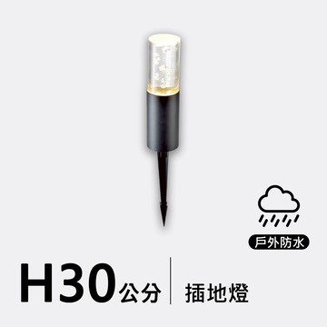 戶外插地燈30公分｜F09-53-8652