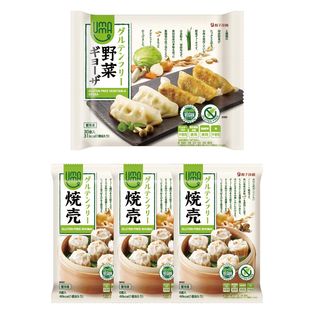 UMAUMA食べ比べセット　焼売6個入 3袋 と　野菜ギョーザ30個入 1袋　餃子　グルテンフリー