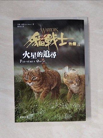 【書寶二手書T1／一般小說_X9X】貓戰士外傳之二-火星的追尋_鐘岸真, 艾琳．杭特