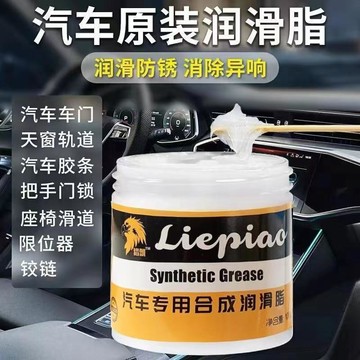 💢臺灣出貨💢汽車車門潤滑脂軌道天窗鏈條專用保養合成潤滑脂高級鉸鏈齒輪卡頓