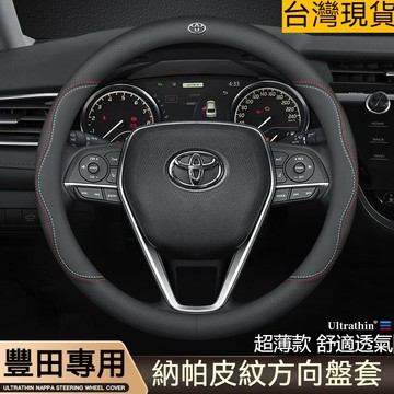 TOYOTA 真皮方向盤套 方向盤皮套 豐田  ALTIS RAV4 YARIS CROSS Vios CAMRY車把套