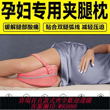 【公司貨 最低價】孕婦枕側臥夾腿枕頭孕期側睡懷孕睡覺專用神器孕婦禮物孕婦枕頭