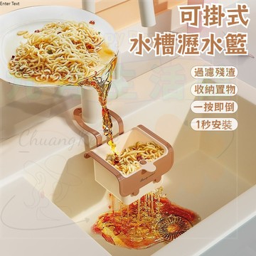 【台灣出貨】過濾收納 水槽掛籃 廚房水槽瀝水架 按壓式水槽掛籃 按壓瀝水籃 殘渣過濾籃 瀝水籃 水槽防堵過濾掛籃