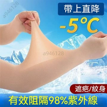 台灣出貨🚚肉色冰袖 膚色防曬手臂套袖 手袖套 女夏冰絲男長款遮紋身袖套 紫外線涼爽袖套 膚色隱形 防曬袖套 202