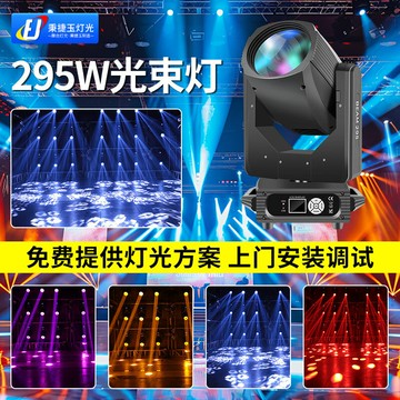 LED舞台燈 光束燈 酒吧燈 舞台射燈高亮度295w搖頭圖案光束燈beam酒吧清吧劇院舞臺燈光led旋轉射燈