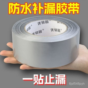 臺灣🚍8H出🉑耐高溫水管補漏防水膠帶防水貼高粘度強力萬能防漏水膠帶水管漏水 GR2N