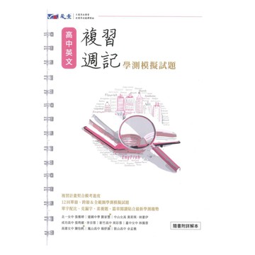 晟景高中學測複習週記英文