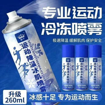 🔥新款下殺🔥運動降溫冰肌噴霧 急凍噴霧 降溫噴霧 涼感噴霧 冰涼噴霧 製冷噴霧 運動噴霧 人體冰涼噴霧 一噴即涼保濕噴霧