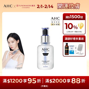 【AHC】醫美科研超導水光玻尿酸精華40ML