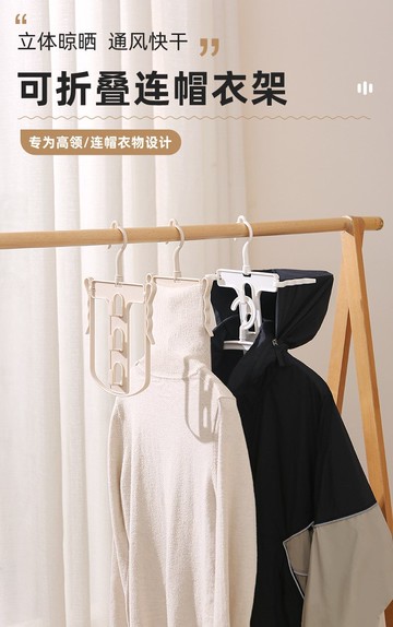 FB3214 新款日式可折疊連帽衣專用衣架 (一組2入)