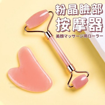臉部按摩器 免運 粉晶臉部按摩 刮痧板 小臉神器 拉提 瘦小臉 臉部按摩 穴道按摩 瘦臉按摩器 美容棒【RM04】