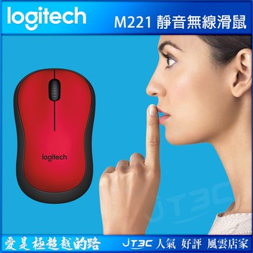 Logitech 羅技 M221 SILENT 靜音無線滑鼠 紅