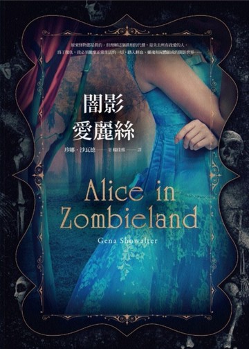 闇影愛麗絲[二手書_全新]