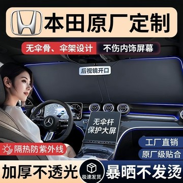 【防曬不傷屏】Honda 本田專用 雙層 汽車遮陽板 車用遮陽板 CRV XRV HRV FIT k12 喜美 前擋遮陽