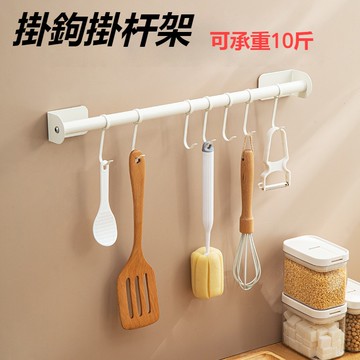 掛鉤掛桿 廚房鍋鏟掛勾 免打孔 排鉤 S勾掛桿 廚具收納掛架 毛巾收納架 浴室收納置物架 粘膠掛鈎架 牆上置物架