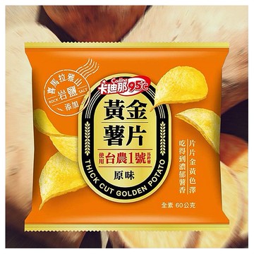 Cadina 卡迪那~95℃黃金薯片(原味)60g 美式賣場熱銷