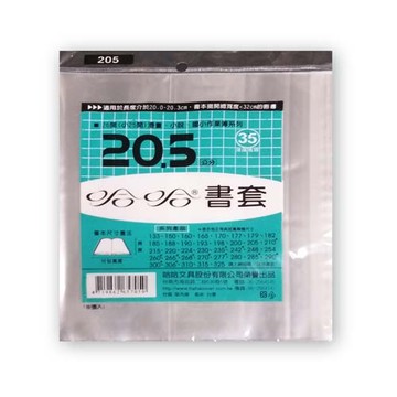 hahacover 哈哈 205mm書套7入 40