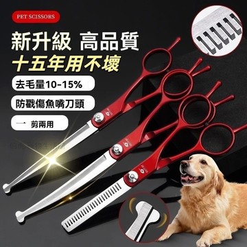 寵物打薄剪 剪狗毛 牙剪 彎剪 寵物剪刀 寵物彎剪 寵物剪 寵物美容剪 寵物修毛剪 寵物剪毛 翹剪 雙尾