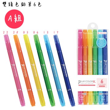 TOMBOW 蜻蜓 PLAY COLOR K 雙頭彩色筆6色 GCF-611A / GCF-611B 粉彩【APP滿額下單4%點數(單一帳號最高1500點)】6/30止