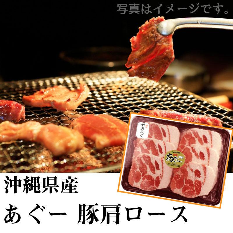 あぐー 肩ロース 焼肉 500g×2P JAおきなわ 沖縄 土産 豚肉 県産ブランド豚あぐー ご自宅用に