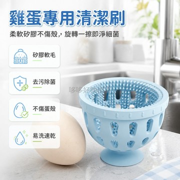 台灣出貨✨ 雞蛋清洗刷 軟矽膠清潔刷 蛋類去污刷 廚房洗蛋刷 不傷蛋壳 2入組
