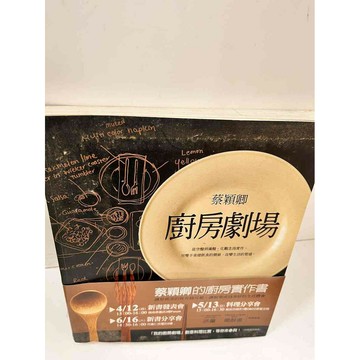 【雷根360免運】【送贈品】廚房劇場 #8成新  #九成新【P-L917】