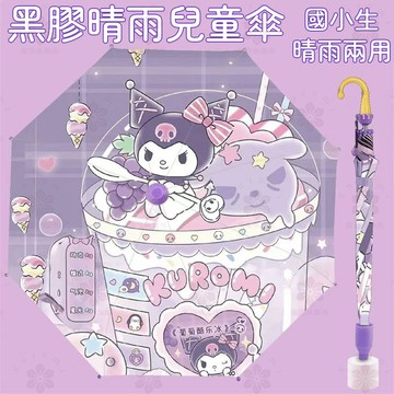 【台灣熱銷】免運大耳狗庫洛米雨傘全自動女學生晴雨兩用折疊遮陽防曬美樂蒂太陽傘 兒童雨傘 自動太陽傘 晴雨折疊傘