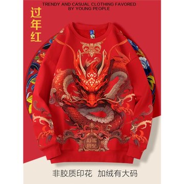 馬年小馬年大紅圓領衛衣中國風本命年紅色衣服加絨男女款大碼新年