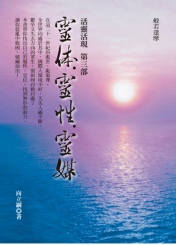 活靈活現（3）：靈体、靈性、靈媒【二手書_普通】TAAZE讀冊生活