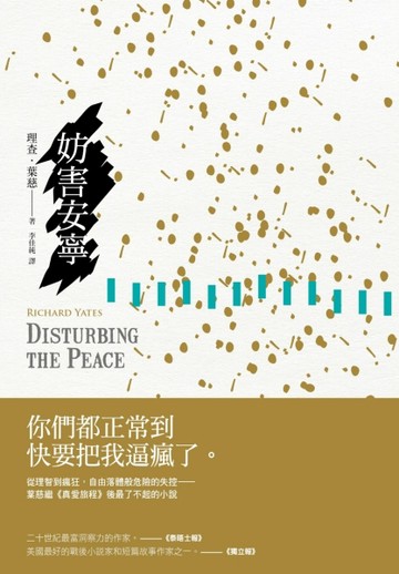 妨害安寧（理查．葉慈精選長篇）[二手書_良好]