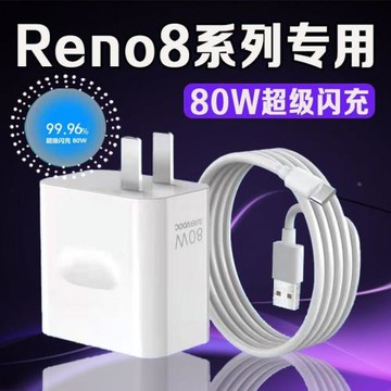 適用OPPOReno8充電器80W瓦超級閃充reno8充電插頭8A快充opporeno8pro手機充電器oppoReno8pro充電頭加長2米線