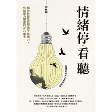 情緒停看聽_Readmoo 讀墨電子書