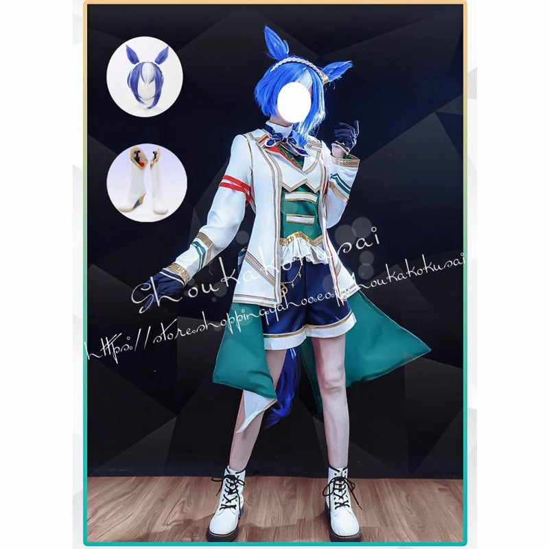 ウマ娘プリティーダービー シーザリオ 勝負服 コスプレ衣装