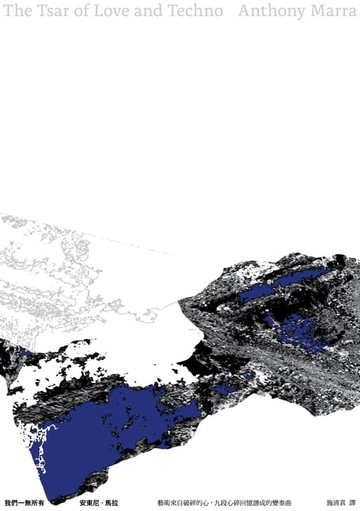 【電子書】我們一無所有