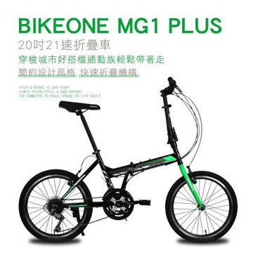 BIKEONE MG1 PLUS 20吋21速折疊車美感雙色塗裝與亮眼的方管車架設計剛性Q度顏值都剛好小型佳作通勤運動代步首選