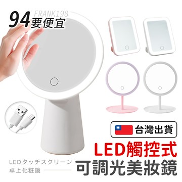 【94要便宜】新娘鏡 化妝鏡 帶燈化妝鏡 三段光源 LED鏡子 LED 梳妝鏡 化妝鏡 補光化妝鏡 化妝鏡子