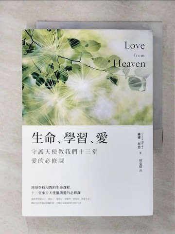 【書寶二手書T5／勵志_S97】生命學習愛_羅娜．拜恩