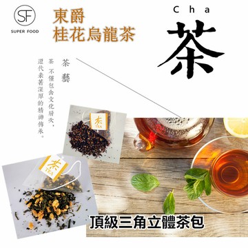 【DONG JYUE東爵好茶】桂花烏龍茶量販包50入