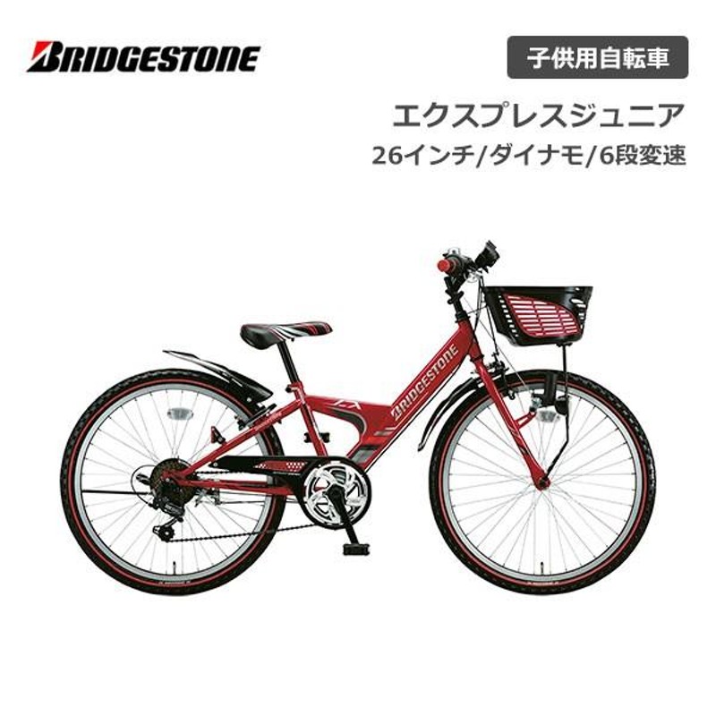 期間限定：660円クーポン】子供用自転車 ブリヂストン