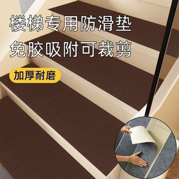 臺灣熱賣🔥🔥樓梯防滑踏步墊 免膠自黏式止滑設計 可水洗可裁剪 無殘留樓梯貼 DIY居家必備 樓梯防滑 止滑墊 居家好