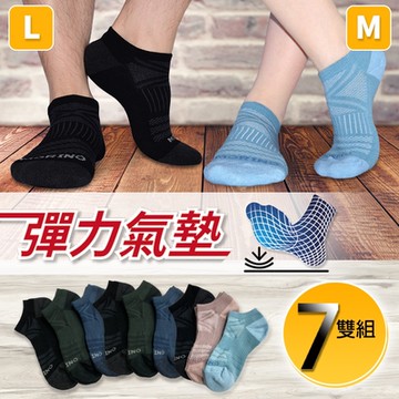 【MORINO】(7雙組)MIT抗菌消臭X型氣墊船襪/短襪| M 22-24cmL 25-27cm|_運動機能襪