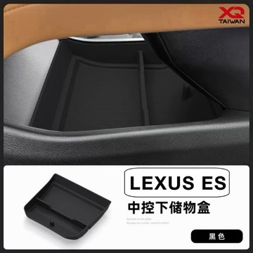 LEXUS ES 8代 2026年式 中控下層軟墊 500e 300h 專車專用開發設計 可水洗清潔台灣寄出