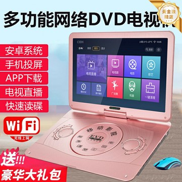 【高清便攜】DVD播放器 EVD影碟機 便攜電視 移動DVD 網絡播放器 家用WIFI 高清解碼 臥室車載兩用 老人兒童娛樂