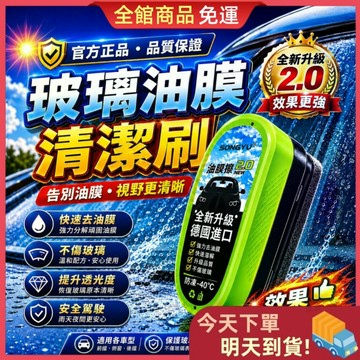 【今天買 明天到貨】🎁買五送一🎁汽車清潔劑 油膜清潔刷 清潔刷 去油膜 油膜清潔劑 玻璃清潔劑 車用油膜擦 油膜刷 油膜