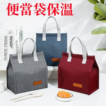 台灣現貨🌈保溫便當袋 便當袋保溫 保溫袋 餐袋 保溫 保溫便當袋 便當袋 午餐袋 學生餐袋 保溫提袋 透氣便當袋