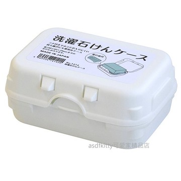 asdfkitty*日本製 山田化學 白色攜帶式肥皂盒 可瀝水-旅行.游泳都好用-適用普通大小肥皂-正版商品