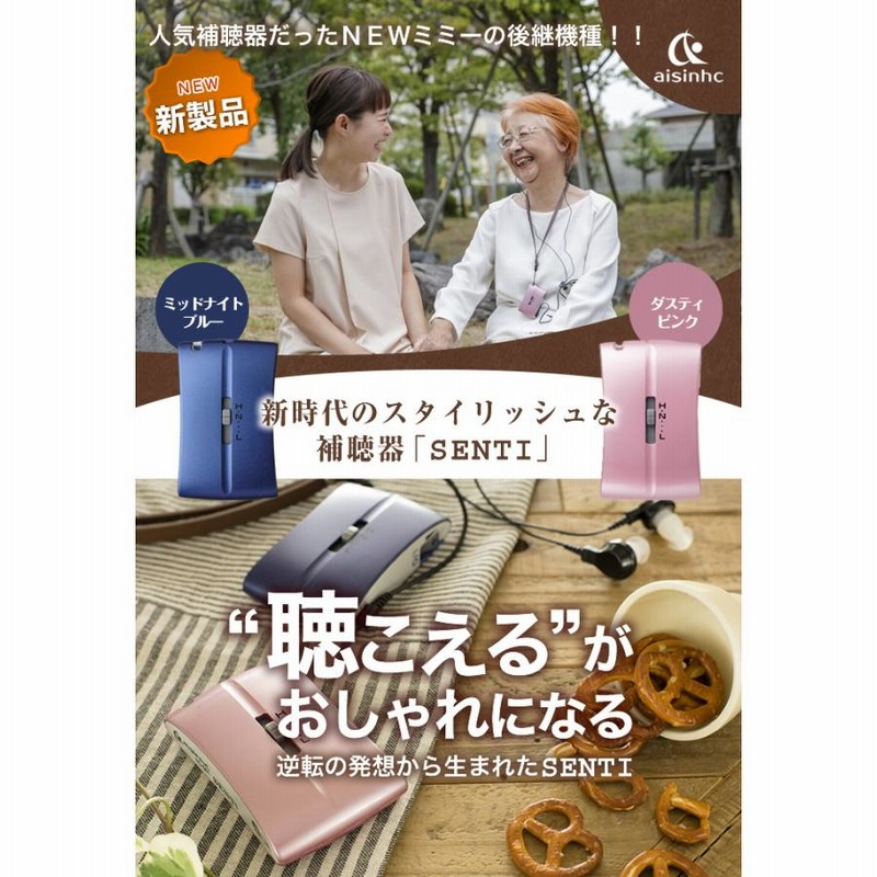 補聴器 アイシンヘルスケア おしゃれな補聴器 安心の補聴器 メーカー 