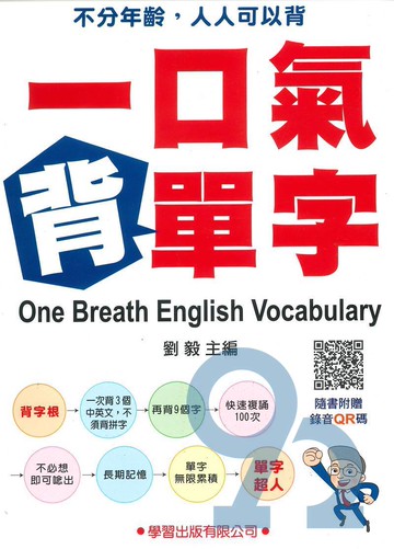 學習高中一口氣背單字